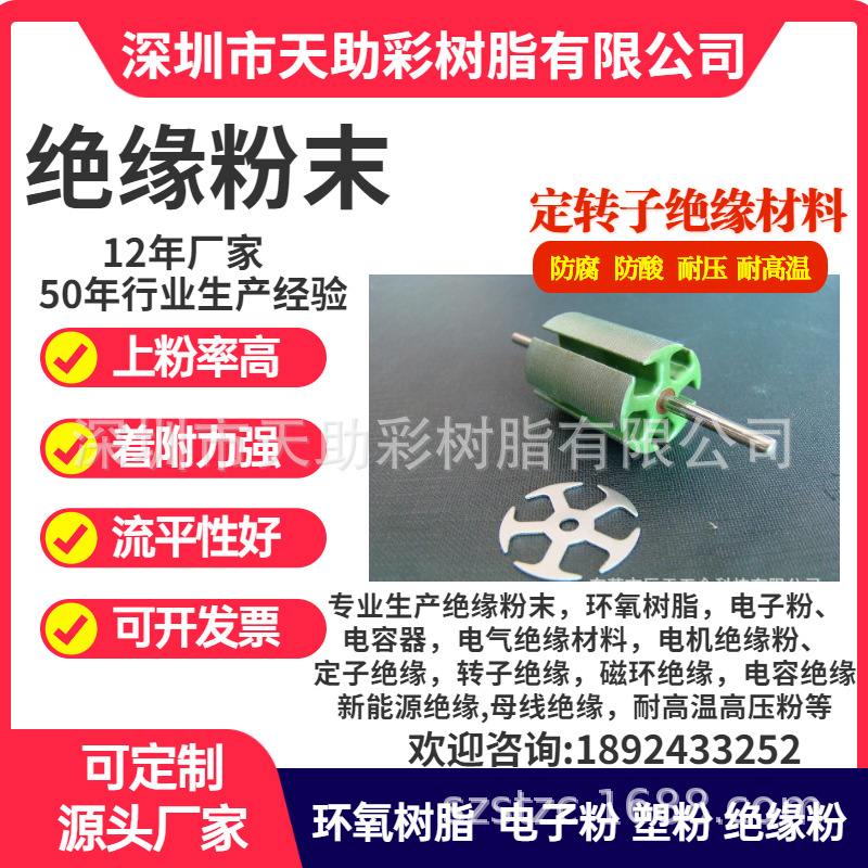 道滘镇五金粉末粉体涂料深圳市五金装饰材料东莞静电粉末涂料绝缘