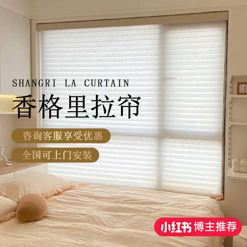 Shangri-La Curtain Bedroom Living Room Electric Lift Curtain Office Bedroom Bathroom Kitchen Manual Sunshade