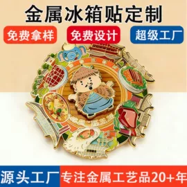 金属工艺品;冰箱贴;钥匙扣及钥匙扣配件