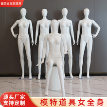 厂家直供服装店模特道具 女全身假人体服展示架 女装店全身模特架