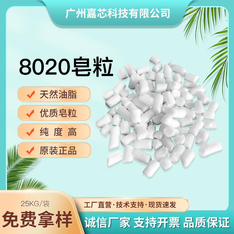 现货批发椰树天然皂粒8020脂肪酸钠香皂洗衣皂印尼金光表面活性剂