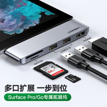 绿联 适用Surface Pro扩展坞4/5/6/Go微软平板电脑拓展USB接口HDM