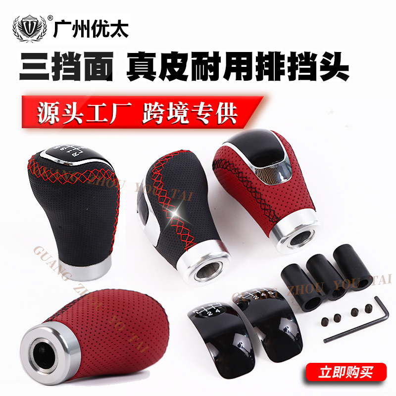 Transfronterizo nuevo PU cuero de la palanca de cambios cabeza de palo 3-Bloque de superficie de balonmano cabeza de cambio de coche perilla de cambio cabeza