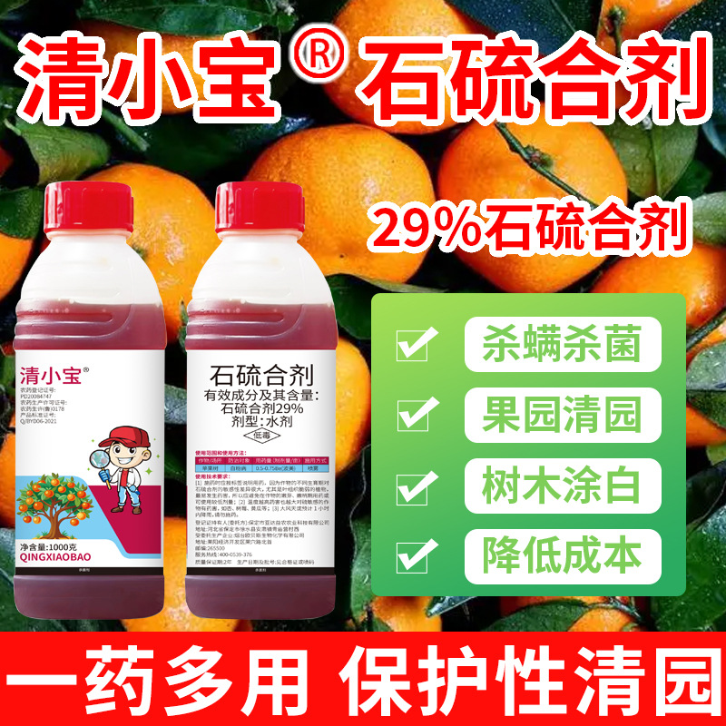 石硫合剂瓶装水剂冬季清园果园苗圃桃梨柑橘花卉通用涂白剂杀菌剂