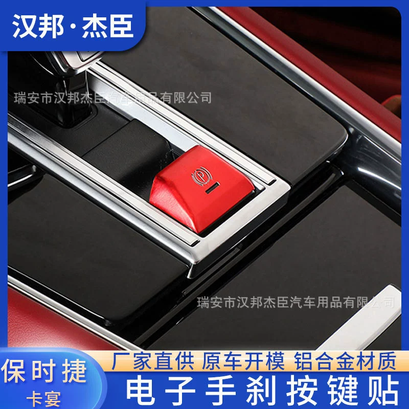 Прямые поставки с завода, подходящие для Porsche Cayenne, Модифицированная декоративная крышка электронного ручного тормоза, защитный патч P-gear