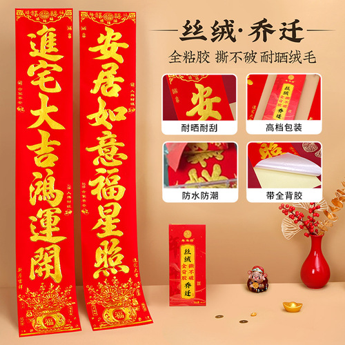 Complete set of moving house celebration couplets and decorations, including velvet ribbons, adhesive couplets, Fu characters, new house moving ceremony arrangement and decoration.