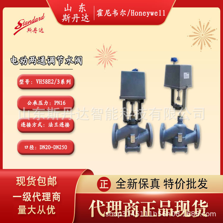 Honeywell霍尼韦尔VH58S20100电动二通调节法兰蒸汽阀DN100现货
