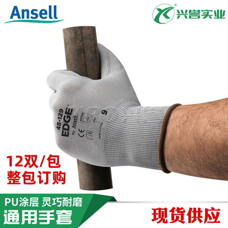 安思尔Ansel EDGE48-129PU涂层手套灰色低尘电子加工维修防护手套