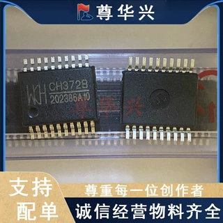 原装正品 CH372B SSOP-20 USB总线接口芯片