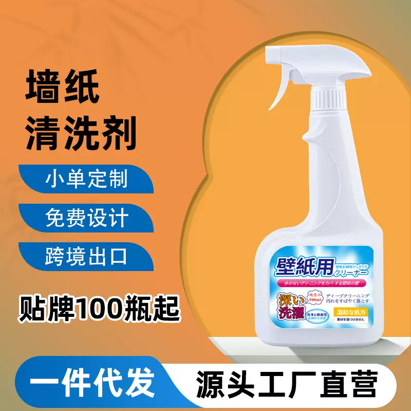 墙布清洁剂壁布专用清洁剂墙纸去污神器墙布免洗去污墙壁干洗剂