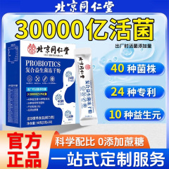 北京同仁堂プロバイオティクス粉末 活性腸内複合プレバイオティクスプロバイオティクス卸売 無糖プロバイオティクス