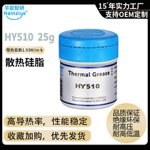 导热硅脂HY510导热膏罐装25g电子元器件散热膏绝缘散热硅脂1.93w