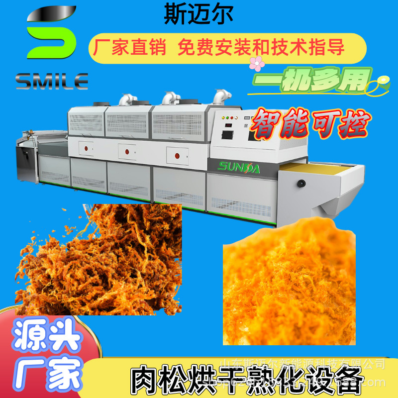 隧道式微波烘干机 肉松大豆花生五谷杂粮熟化烘干设备