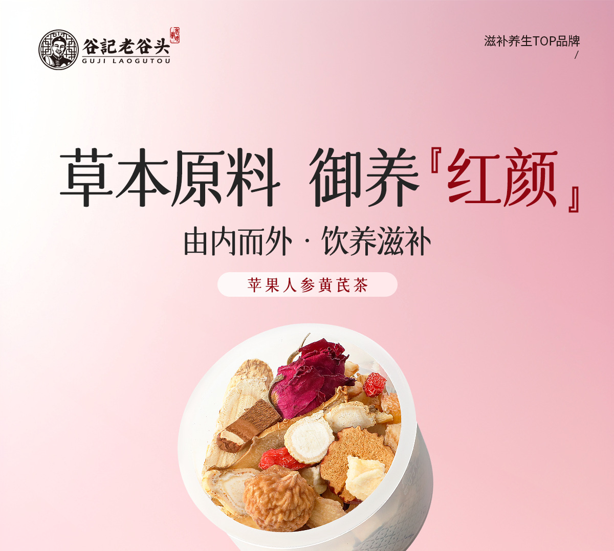 Apple Rose Astragalus Water with Ginseng and Polygonatum Herbal Tea 240g overview