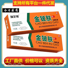 【ドロップシッピング】本場湖北紅福堂瑞芝福金ベリリウムスキンハーブクリーム金ベリリウムスキン抗菌クリーム