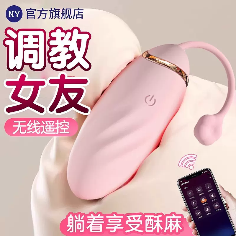 遥控跳蛋app异地远程女用器具外出穿戴情调趣玩具女性自慰器批发