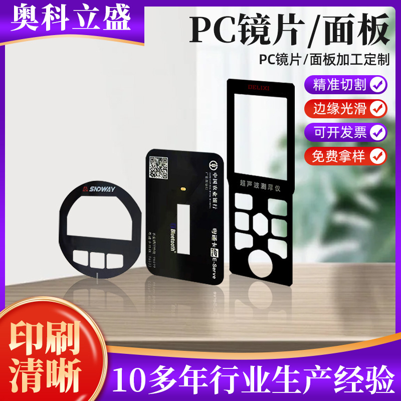 pc触控面板电器电子开关保护贴智能控制按键丝印薄膜数码面贴