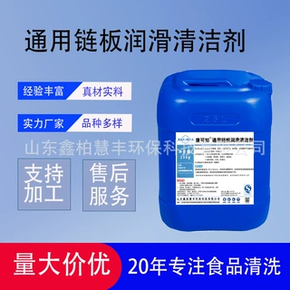 批发定制链板润滑齿轮链条食品级厂家货源高效通用链板润滑清洁剂