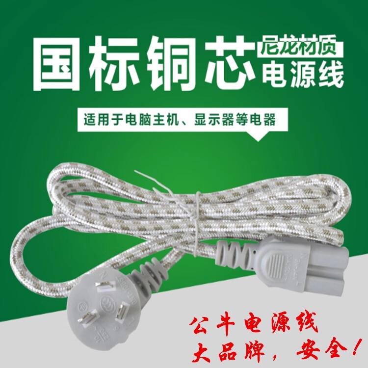 Bull Brand Power Cord for Electric Cooker, Rice Cooker, Electric Kettle, Computer, Three-Prong Plug Connector, Three-Pin Connection Cable, Copper