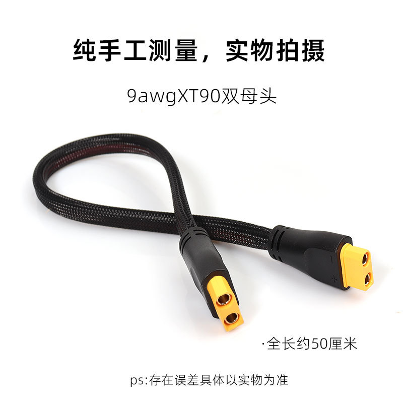 Electric Vehicle Xt90 High-Power Conversion Connector 8Awg 9Awg with Flame-Retardant Mesh Integrated Male-Female Extension Cable
