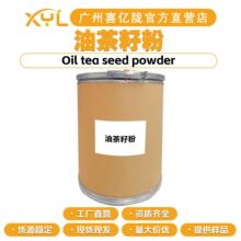工厂直营 油茶籽粉 茶子粉 茶枯粉 手工皂 洗涤剂护肤原料10g起订