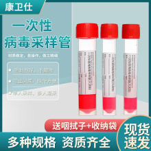 康卫仕一次性使用病毒采样管咽拭子鼻拭子单人多人混采管灭活保存