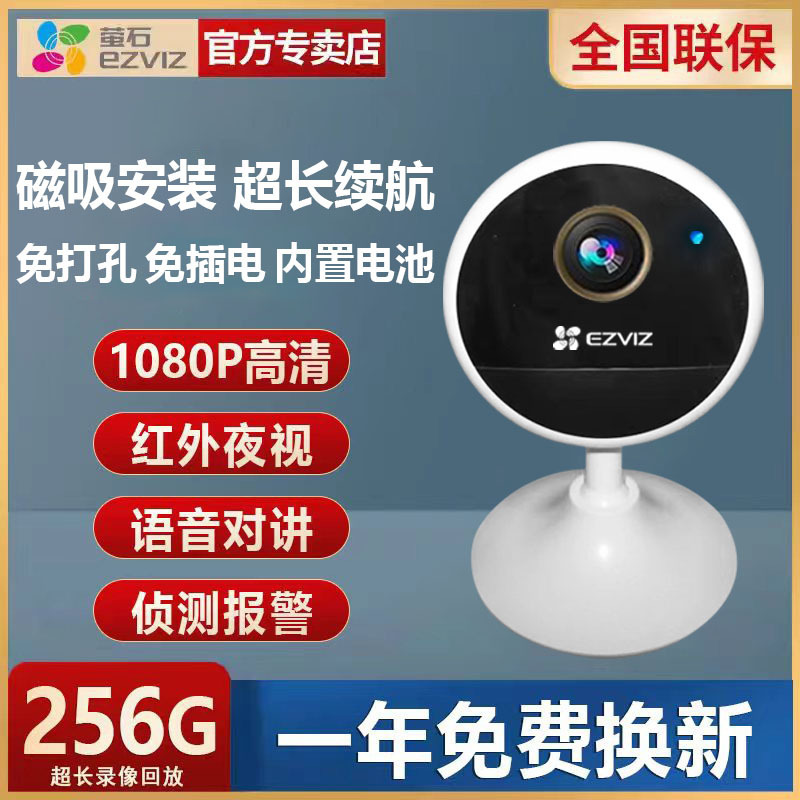 Fluorite CB1 full wireless battery smart network camera home mobile phone wireless remote monitoring HD night vision Fluorite CB1 full wireless battery smart network camera home mobile phone wireless remote monitoring HD night vision