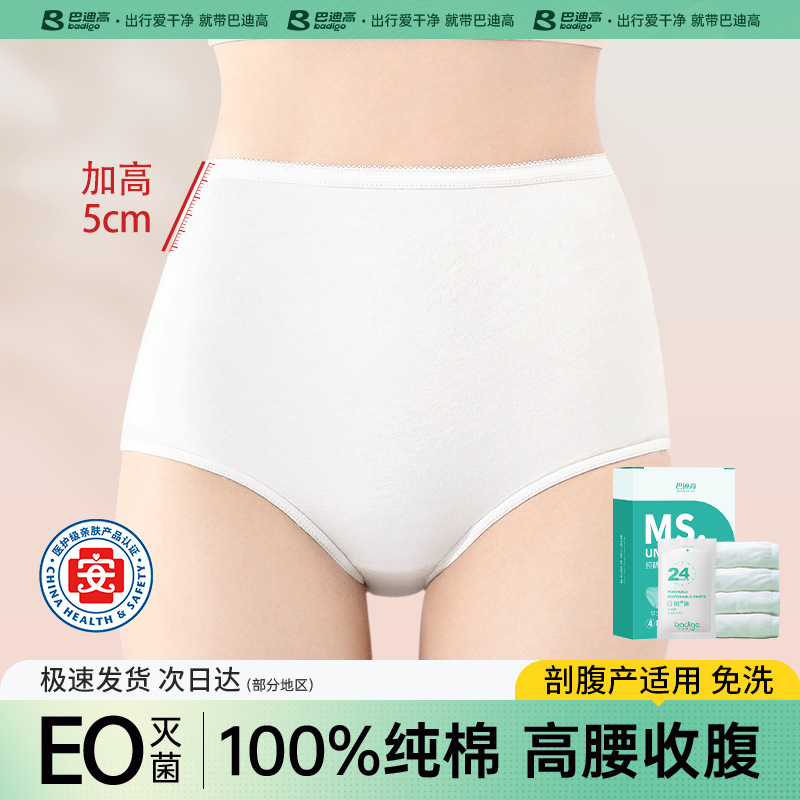 バルディ高使い捨て下着女性純綿滅菌産婦産後月子大サイズ高腰帝王切開日投げ半ズボン