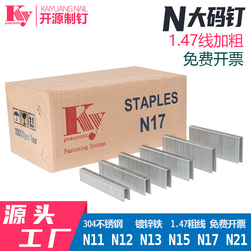 跨境外贸气动大码枪钉N17N11N12N13N15N19N21u型钉N850码钉N840N