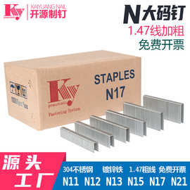 跨境外贸气动大码枪钉N17N11N12N13N15N19N21u型钉N850码钉N840N