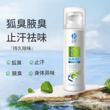 名欧狐臭净乳液狐臭除汗臭腋臭一抹净味持久香体露舒爽止汗止汗露