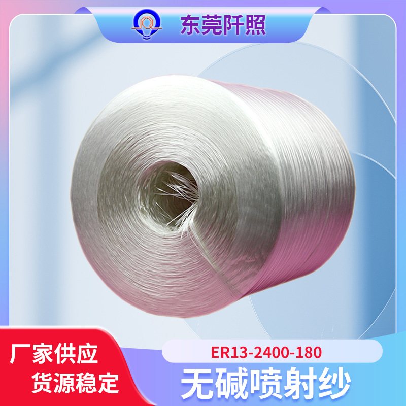 供应巨石喷射纱无碱合股无捻粗纱 双壁油罐用喷射纱