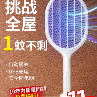 Electric Mosquito Swatter Rechargeable Household Mosquito Swatter Mosquito Killer Lamp Two-In-One Electric Fly Swatter to Hit Mosquitoes