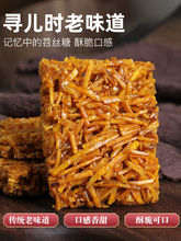 老式红薯糖原味黄吉利苕丝糖苕丝酥四川特产红薯糖绍手工怀旧