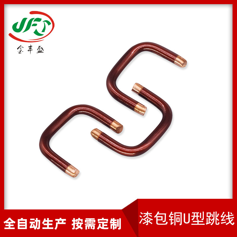 0.2/0.3/0.4/0.5/0.6/0.7 Single Round Copper U-Shaped Jumper Enameled Wire Charging Pile Control Panel Wiring