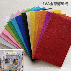 Evaゴム付き金粉泡紙手作りdiy亮粉閃光応援扇字痛包底板材料部品F334