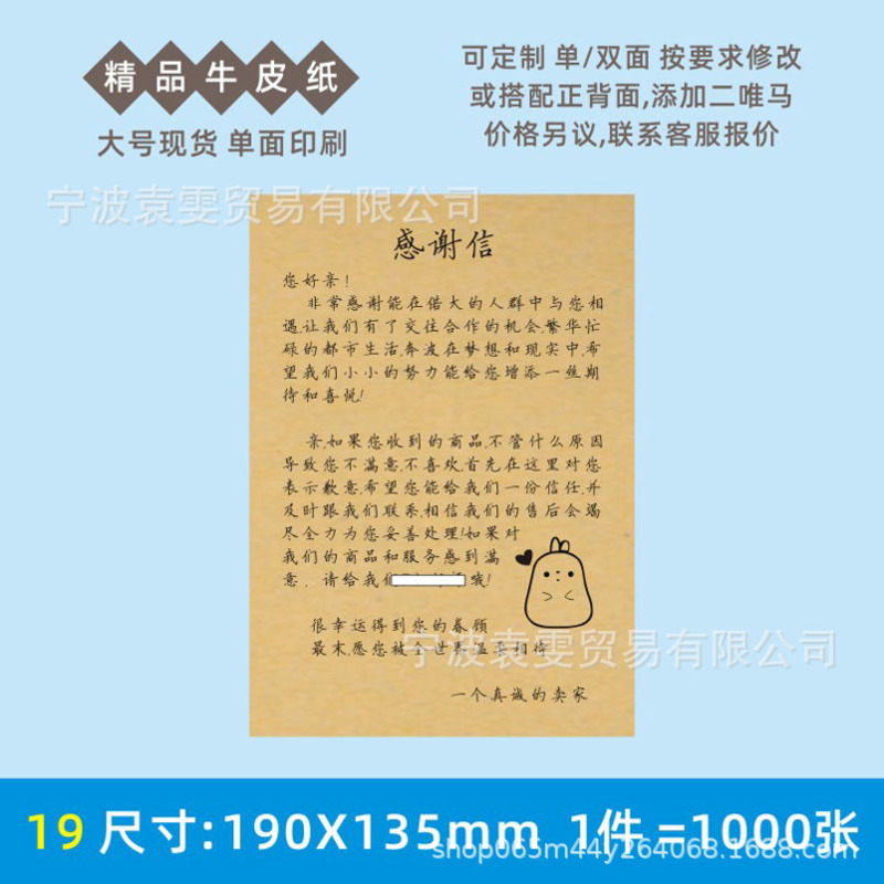 模造手書きレトロなクラフト紙感謝状お詫び印刷製品返品および交換アフターセールスカード説明書|undefined