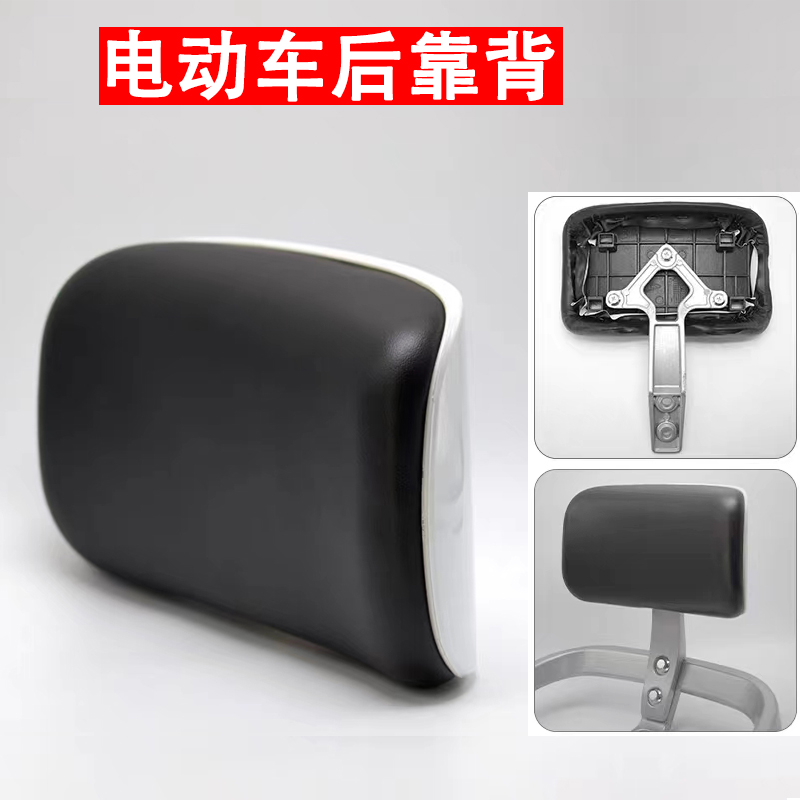 New energy scooter electric vehicle sponge soft backrest support for Niu nS, Oubo F6, People's N1, Guanghuan Q1