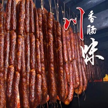 川味麻辣香肠广式原味腊肠农家五香腊肉湖南特产整箱批发腊味工厂