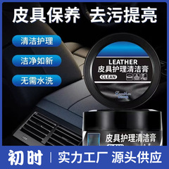家庭用の強力な皮革の清潔な看護の膏の皮のソファーの革製品の清潔な膏は汚れを取り除きます。