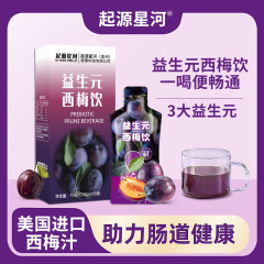 益生元西梅饮批发西梅果泥加强版膳食纤维西梅汁果蔬饮品现货代发