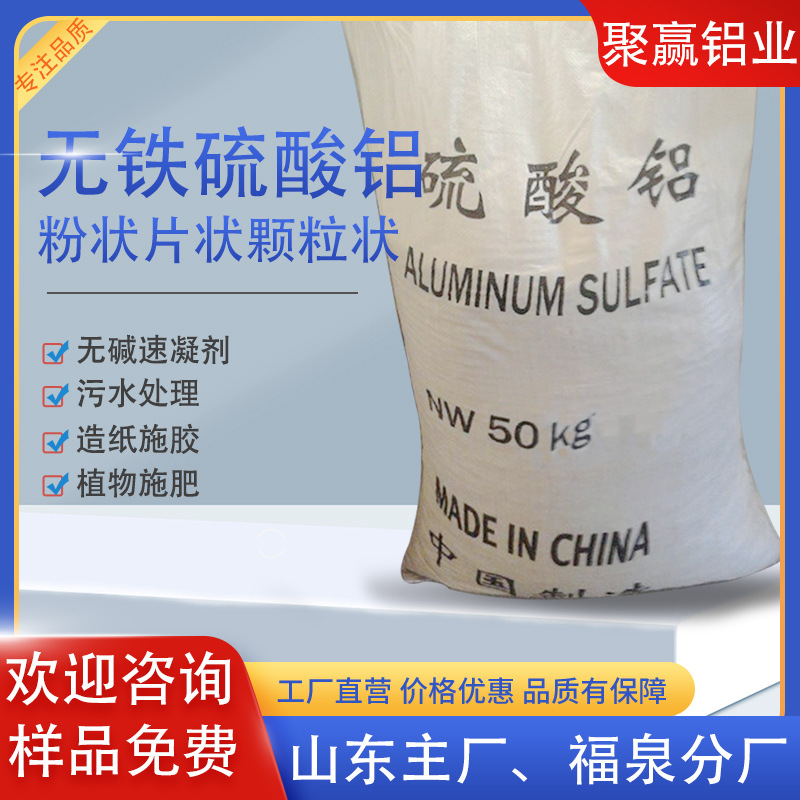 大量供应无碱速凝剂用硫酸铝片状粉状造纸水处理絮凝剂无铁硫酸铝