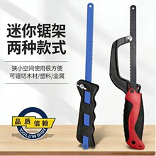 外贸工厂 6寸钢锯架 铝合金迷你锯 小锯架 微型可折叠可调式钢锯