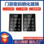 密码数字触控钢化面板