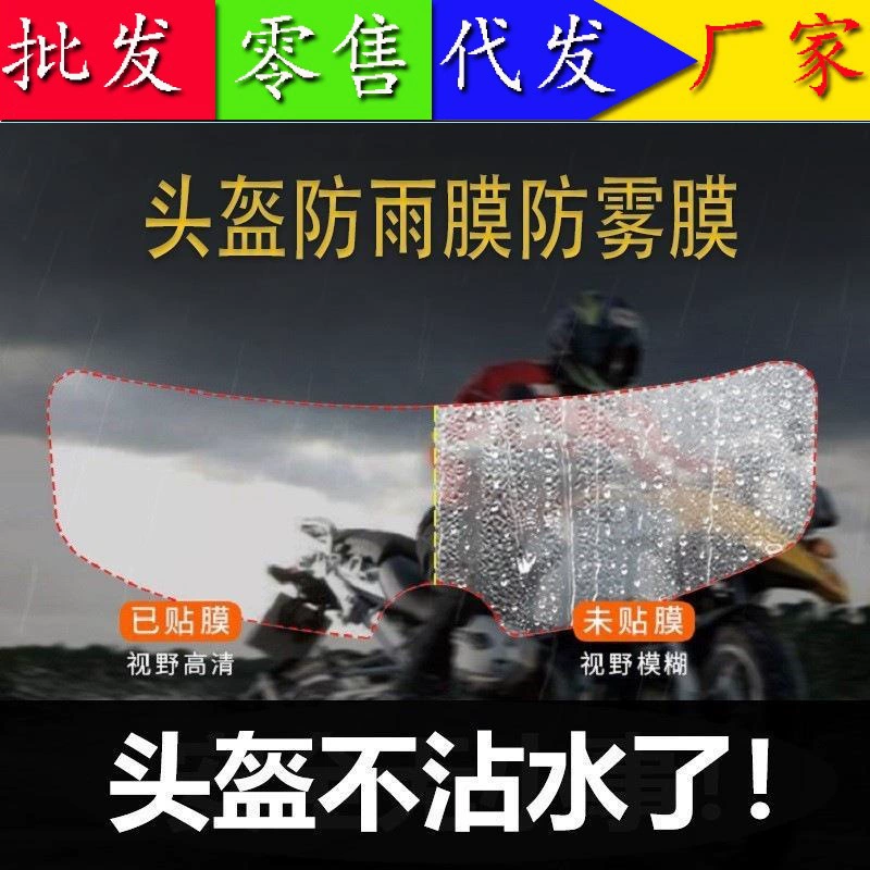 Мотоциклетный шлем непромокаемая противотуманная пленка HD прозрачная защитная пленка для линз шлема Универсальная прямо с завода в наличии