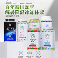 タイSNAKE BRAND聖楽聖ルース蛇粉あせも粉蛇牌熱あせも粉爽やか粉