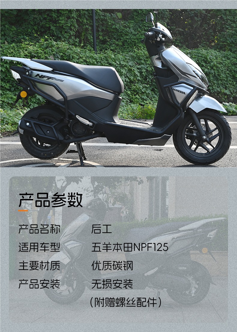 Suitable for Wuyang Honda Npf125 Front and Rear Insurance Anti-Fall Bars Modified Exhaust Pipe Guard Motorcycle Accessories