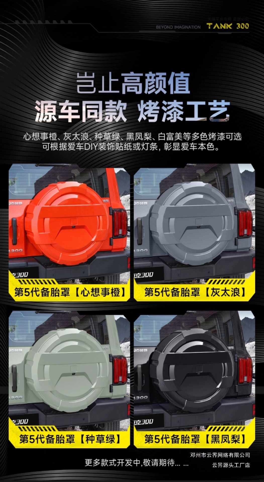 Cloud Realm Tank Stainless Steel Spare Tire Cover with Light Version, Modified Light Spare Tire Shell, City Streamer 300 Full Cover