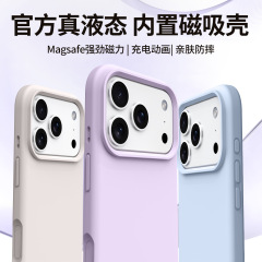 适用iPhone17Promax一体按键手机壳16pro磁吸液态硅胶苹果17Air套