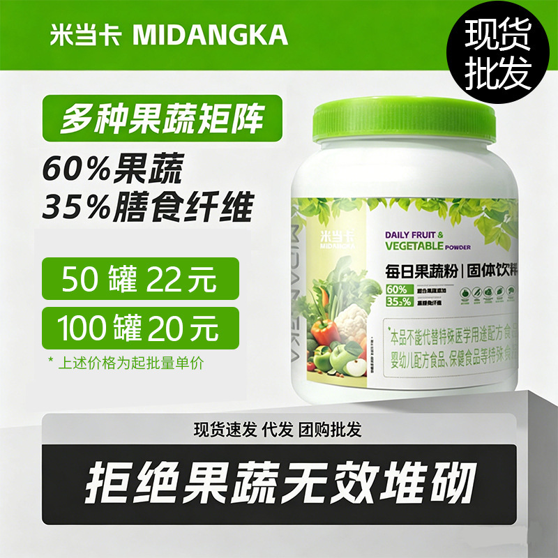 Midanka Daily Fruit and Vegetable Powder Natural Fitness Dietary Fiber Vegetable Powder Probiotics Kale Powder Meal Replacement Powder Midanka Daily Fruit and Vegetable Powder Natural Fitness Dietary Fiber Vegetable Powder Probiotics Kale Powder Meal Replacement Powder